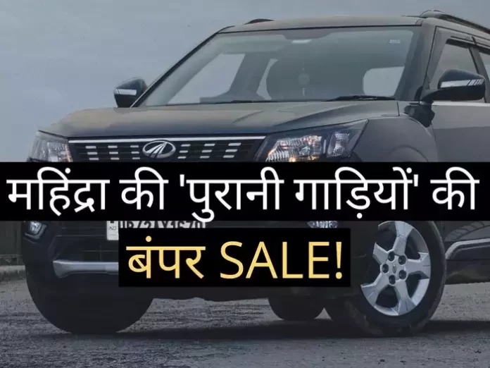 Mahindra Used Cars